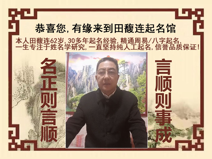 仓山尚名轩田馥连起名