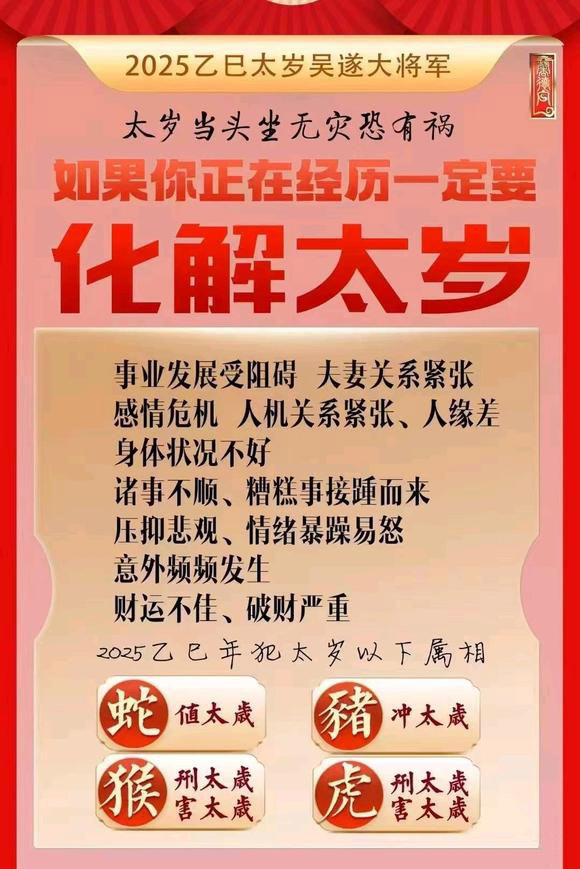  仓山怎么化太岁-化太岁找田大师- 一对一人工解答